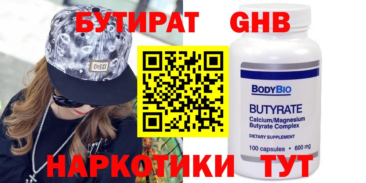 Искитим  БУТИРАТ Butirat  Вход с VPN 