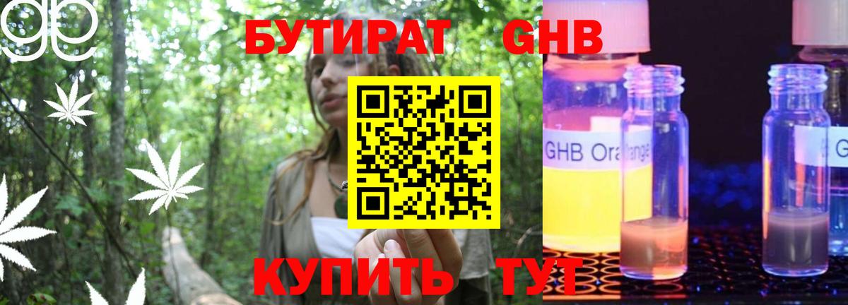 Бутират оксибутират Искитим