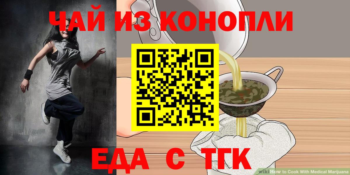 Еда ТГК марихуана Искитим