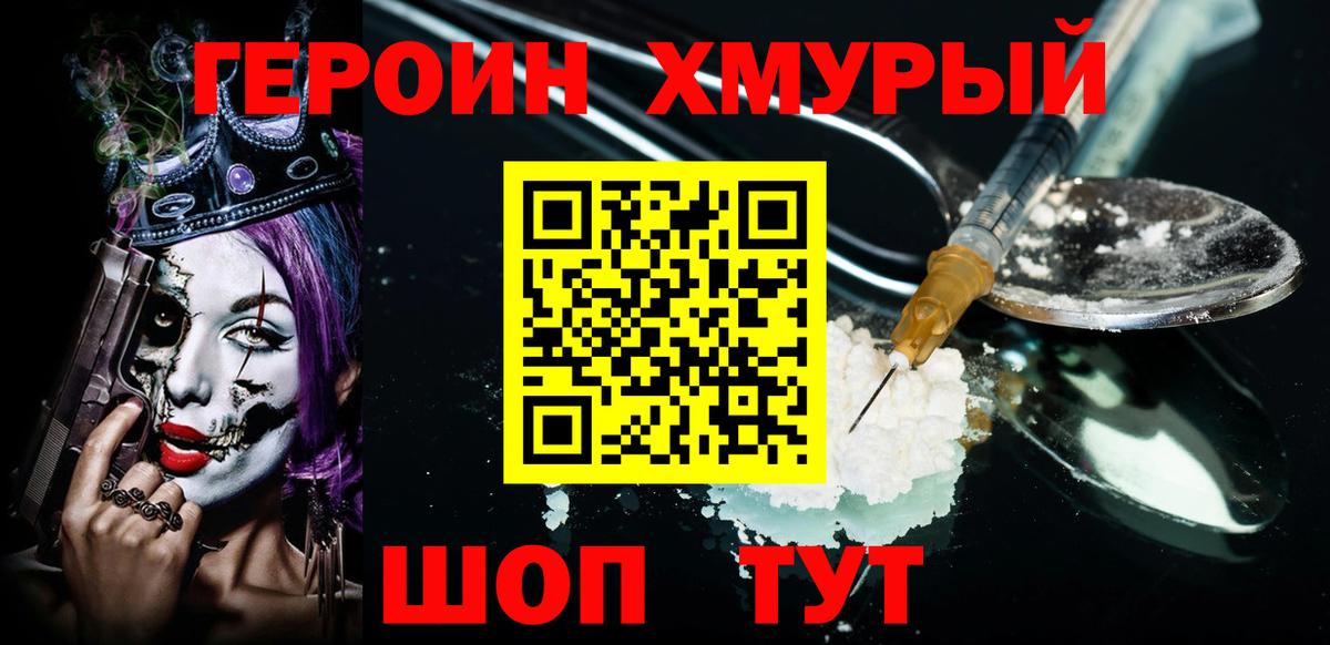 ГЕРОИН VHQ Искитим