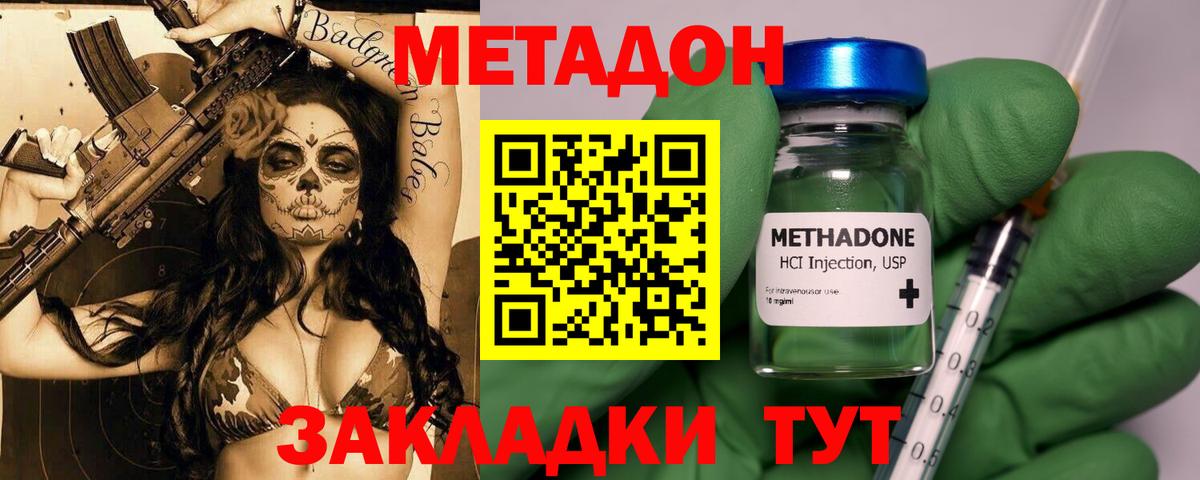 Искитим  Метадон methadone  Метадон methadone  Вход с VPN 